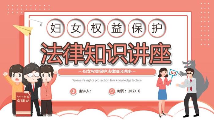 妇女节主题班会PPT模板 - PNG派