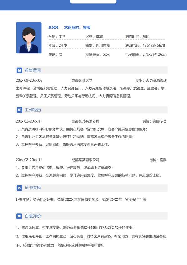 在线客服word简历模板免费下载 - PNG派