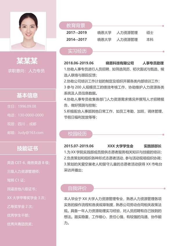 商务风格经理岗位word简历模板免费下载 - PNG派