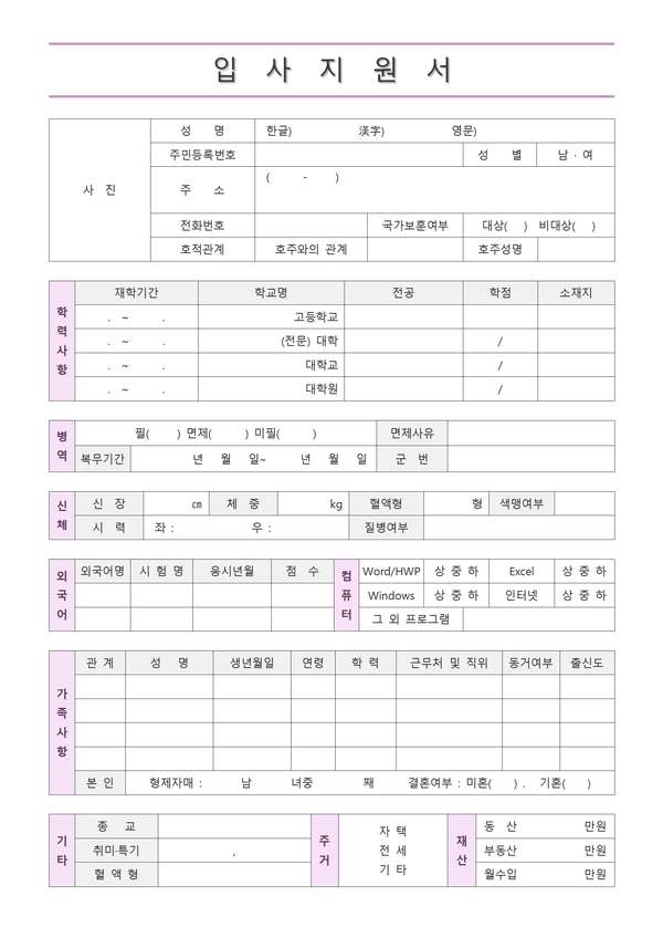韩语健身教练word简历模板免费下载 - PNG派