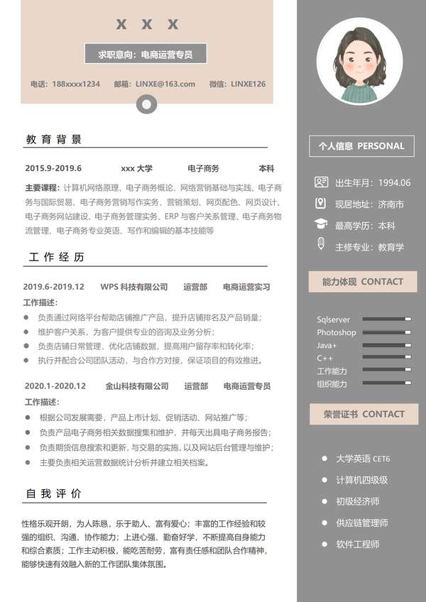 免费下载电子商务word简历模板免费下载 - PNG派