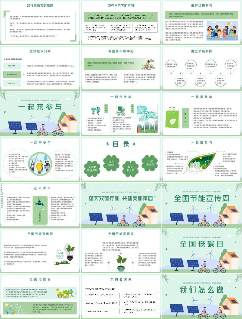 绿色低碳节能先行PPT模板 - PNG派