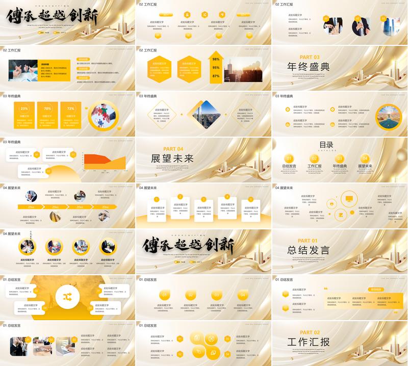 企业发展历程与创新升级PPT模板 - PNG派