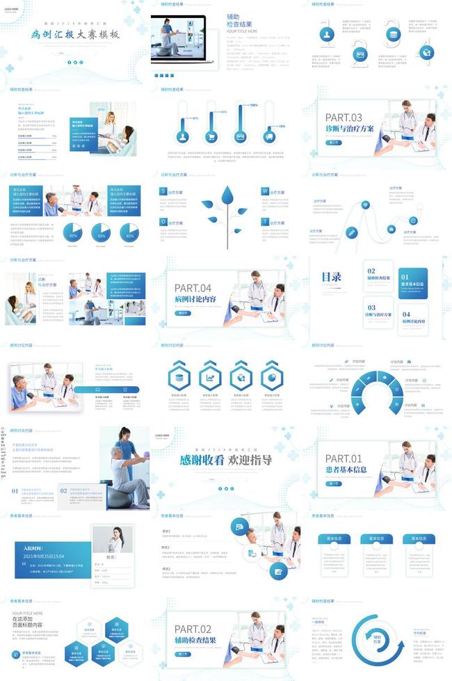 医院年终汇报PPT模板 - PNG派