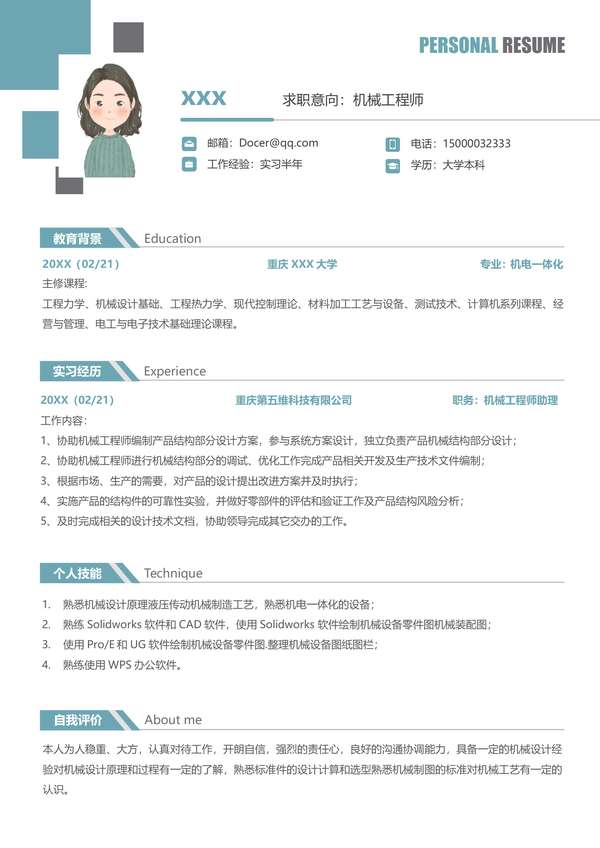 电商仓储机械管理word简历模板免费免费下载 - PNG派