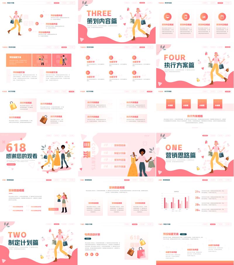 电商活动策划PPT模板 - PNG派