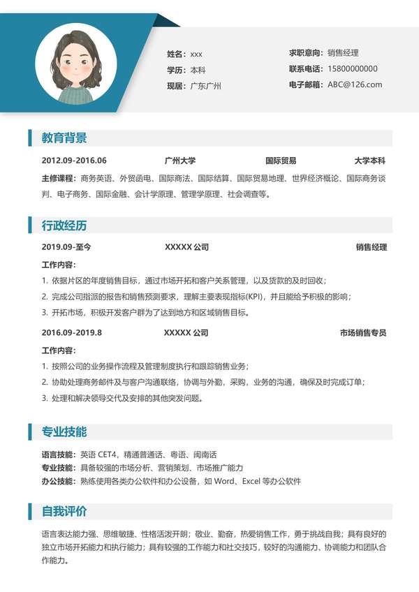 金融产品销售顾问word简历免费下载 - PNG派