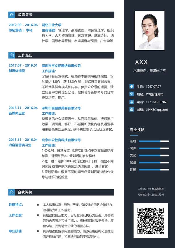 求职新媒体word简历模板更有竞争力免费下载 - PNG派