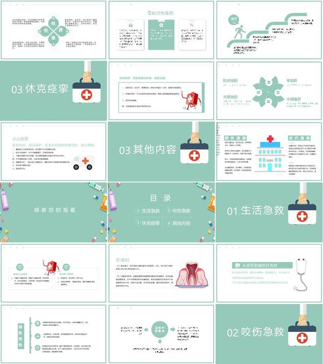 卫生健康培训PPT模板 - PNG派