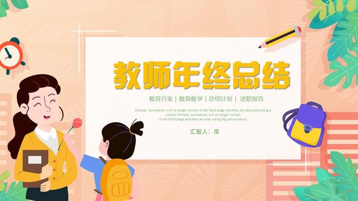 数值报告PPT模板 - PNG派