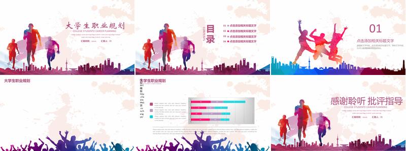 大学生职业规划PPT模板 - PNG派