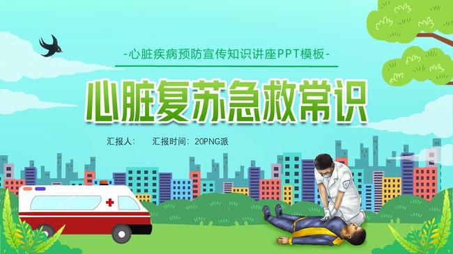 医疗保健培训PPT模板 - PNG派