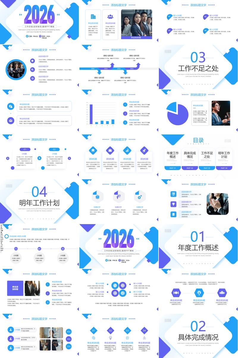 2026简约风企业工作汇报PPT模板 - PNG派