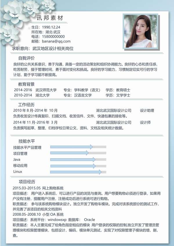 专为工程师设计的技术word简历模板免费下载 - PNG派
