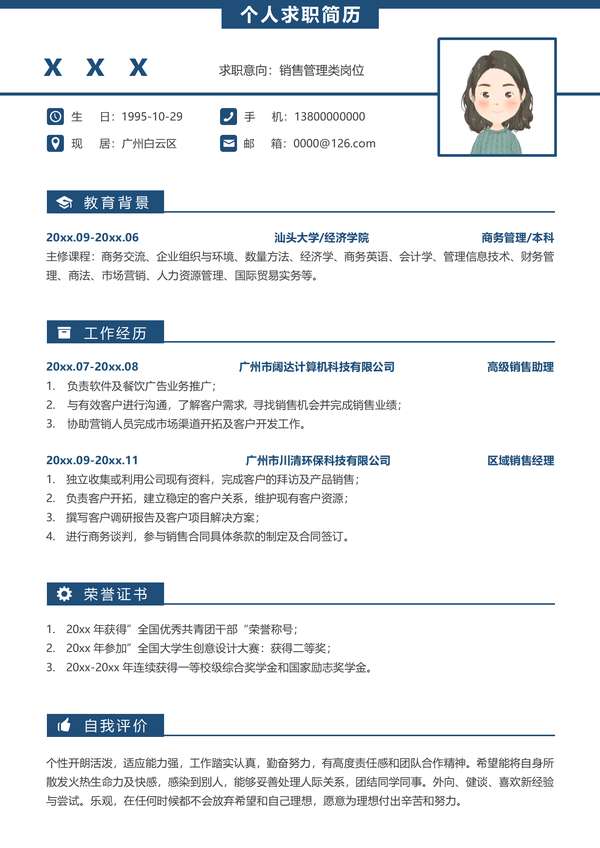 玩具销售代表word简历模板免费下载 - PNG派