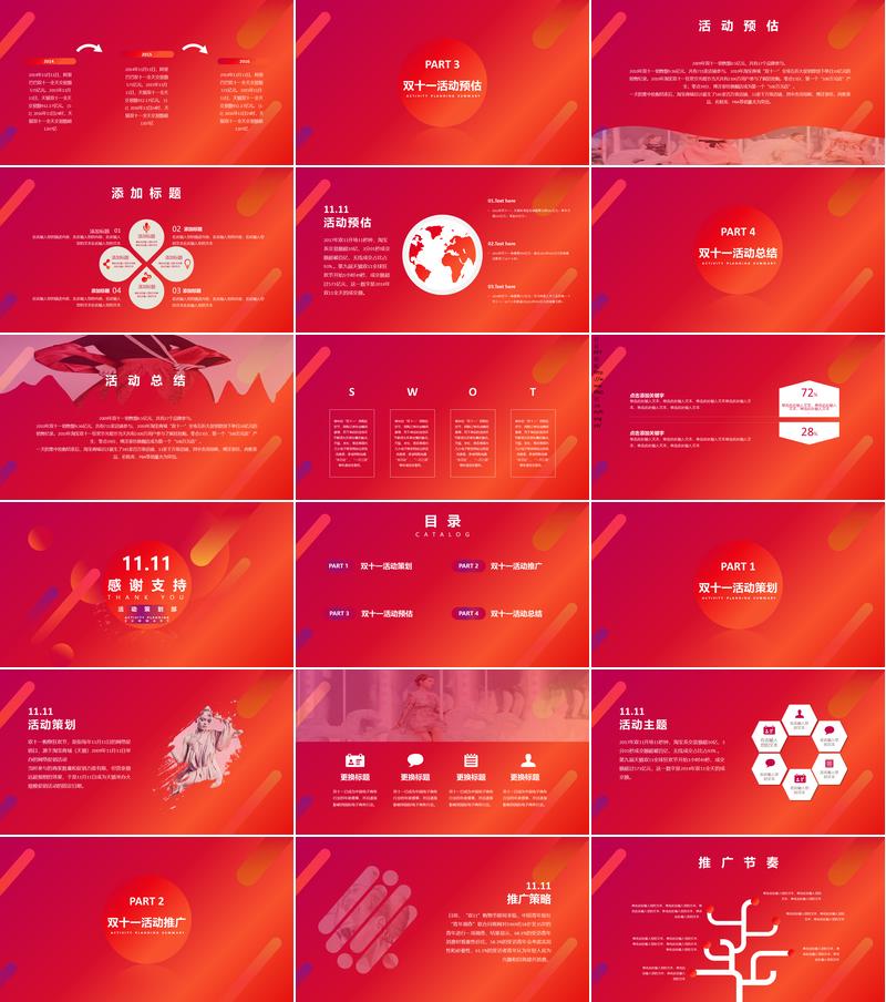 电商活动策划PPT模板 - PNG派