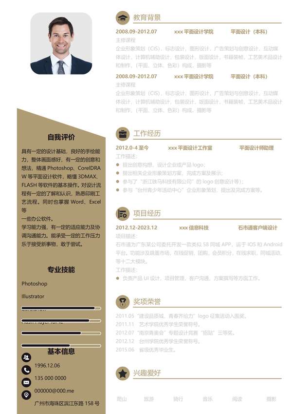 创意UI设计师word简历模板免费版免费下载 - PNG派