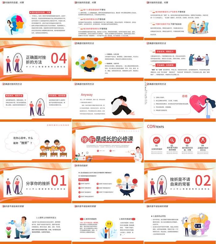 心理健康主题班会PPT模板 - PNG派