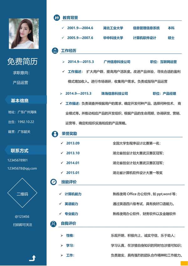 产品运营免费word简历模板免费下载 - PNG派