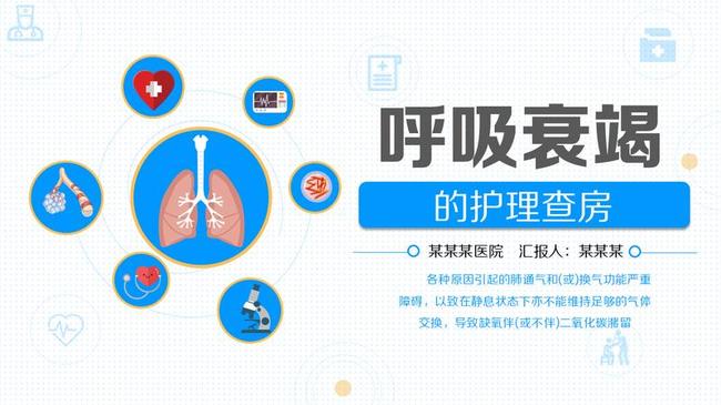 医疗综合护理PPT模板 - PNG派