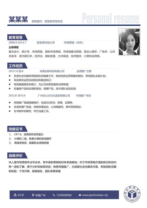 大学求职季免费word简历模板分享免费下载 - PNG派