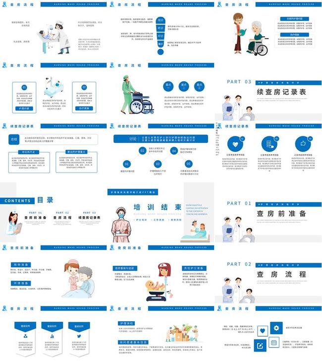 医疗综合护理PPT模板 - PNG派