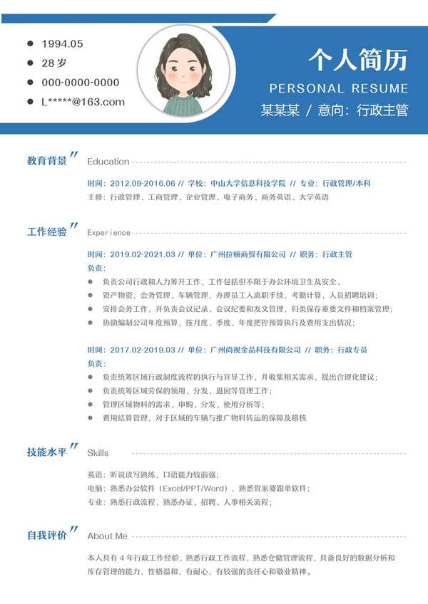 创意蓝色专员求职word简历模板免费下载 - PNG派