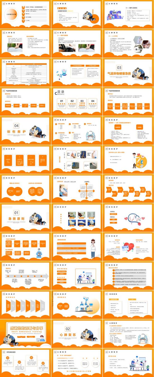生活急救知识普及PPT模板 - PNG派