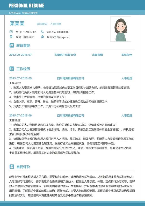 人事经理求职必备多功能模板免费下载 - PNG派