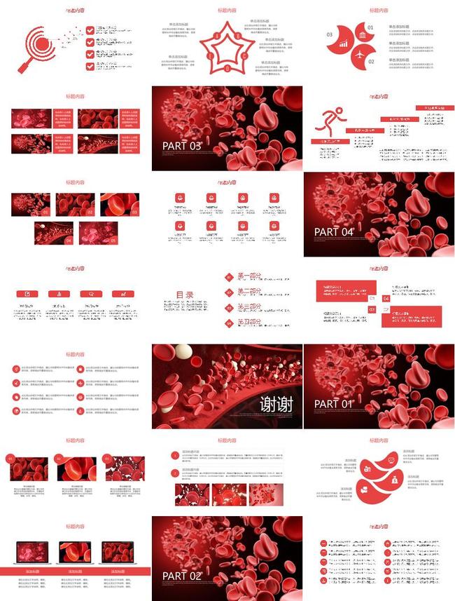 医学研究PPT模板 - PNG派