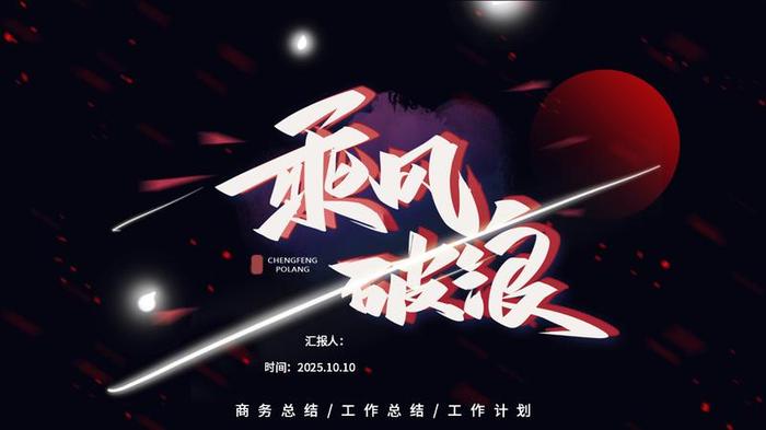 红色喜庆工作计划PPT模板 - PNG派