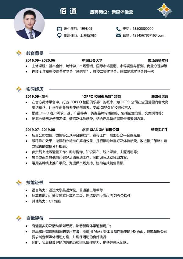 求职新媒体的word简历免费下载 - PNG派