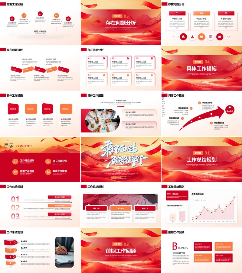 马年乘风而进破浪前行工作部署PPT模板 - PNG派