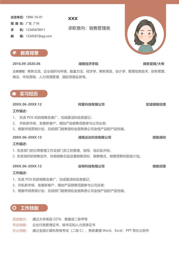 医疗设备销售word简历模板免费下载 - PNG派