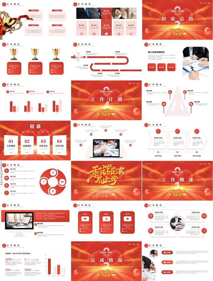 工作总结计划PPT模板 - PNG派