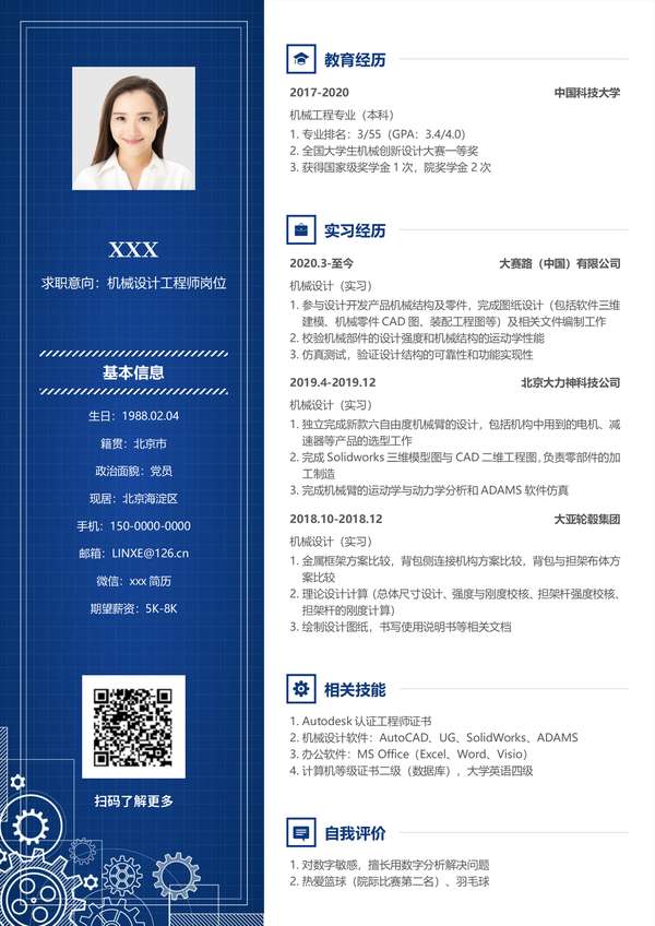 机械设计工程师word简历套装免费下载 - PNG派