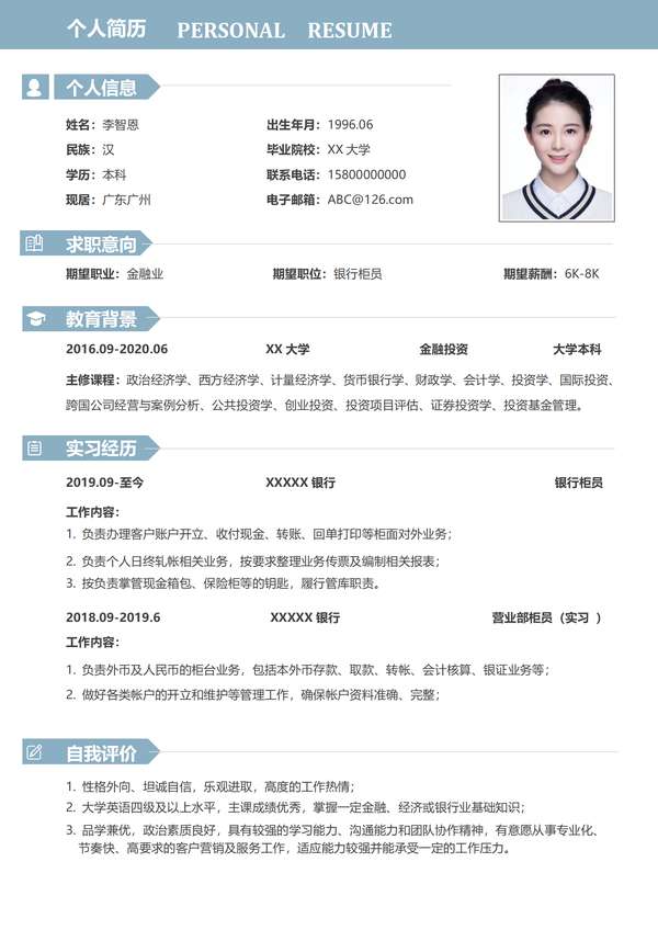 秋招word简历模板合集免费下载免费下载 - PNG派