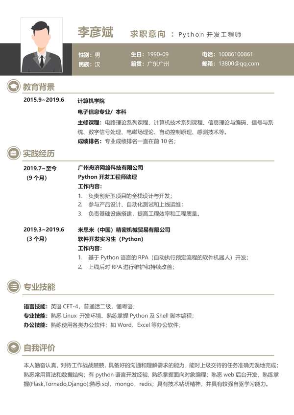 高端金色Python开发工程师年以下经验word简历模板免费下载 - PNG派