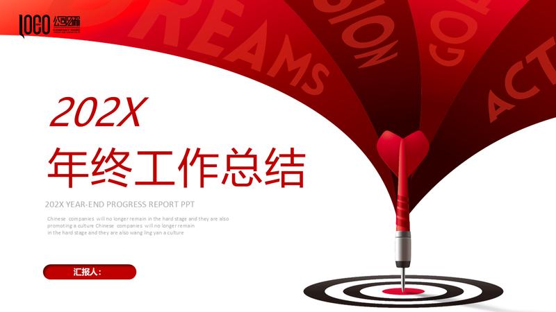 年终竞聘商务工作总结汇报PPT模板 - PNG派