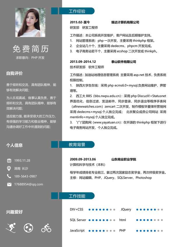 开发者免费word简历模板免费下载 - PNG派