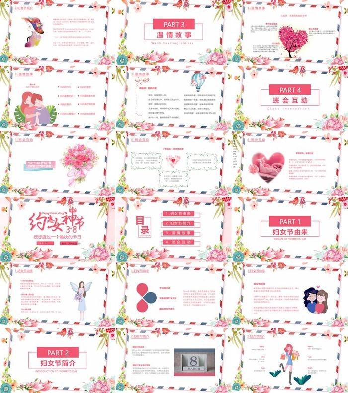 38女神节PPT模板 - PNG派