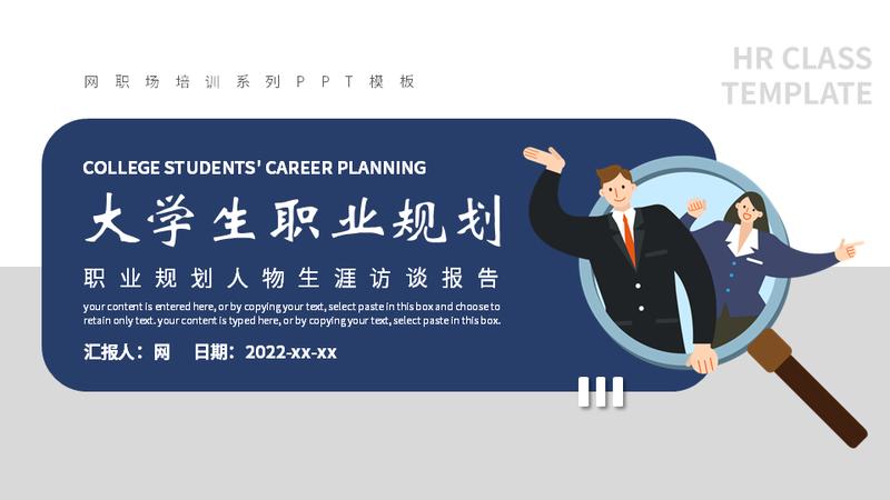 职业规划自我介绍PPT模板 - PNG派