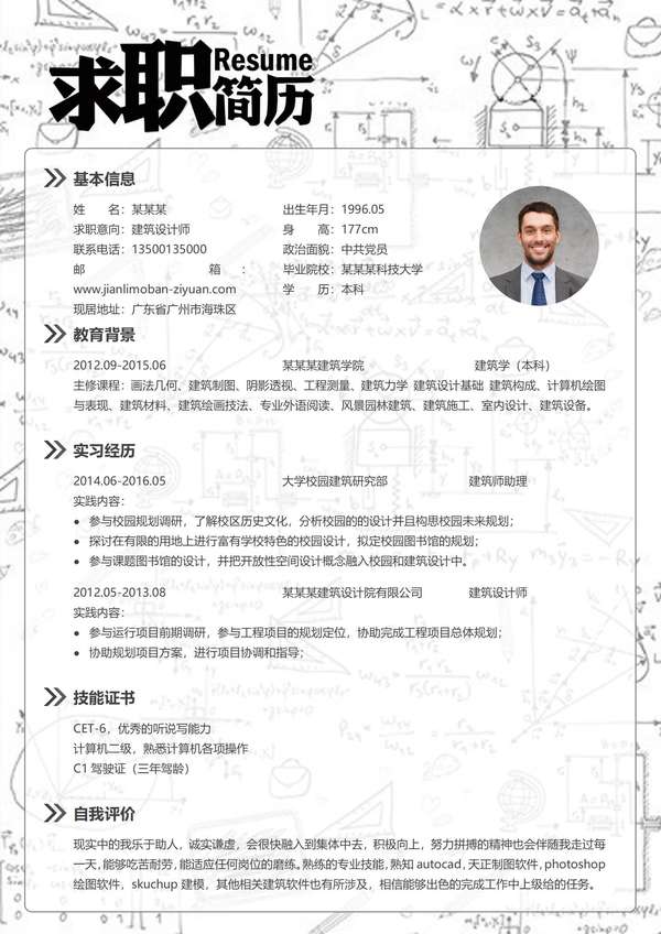 时尚与实用并存的大学生word简历模板免费下载 - PNG派