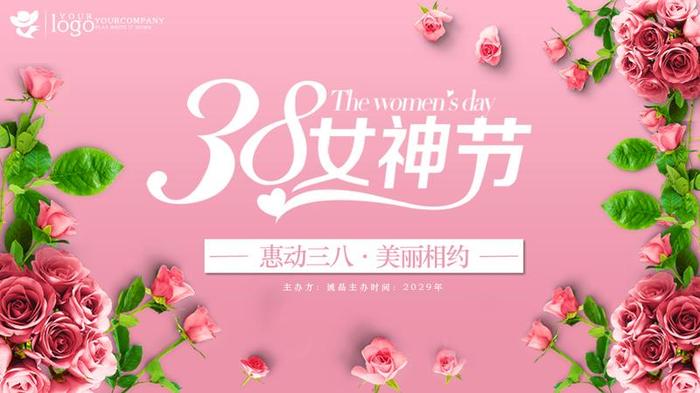 38女王节PPT模板 - PNG派