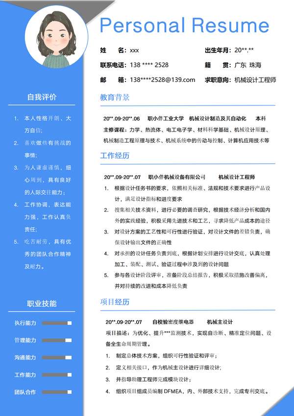 机械设计工程师word简历工业非标自动化设计师蓝色设计感word简历免费下载 - PNG派