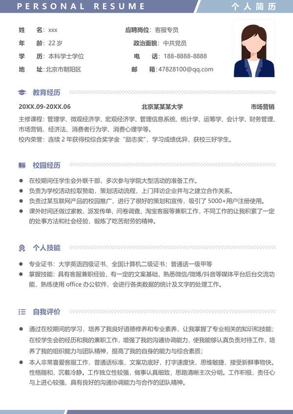 客服word简历模板时尚元素免费下载 - PNG派