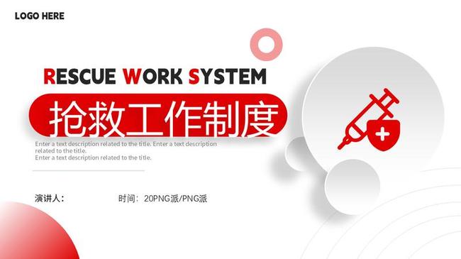 急救知识讲座PPT模板 - PNG派