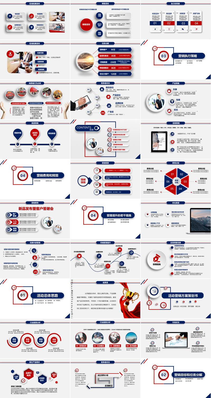 电商活动策划PPT模板 - PNG派