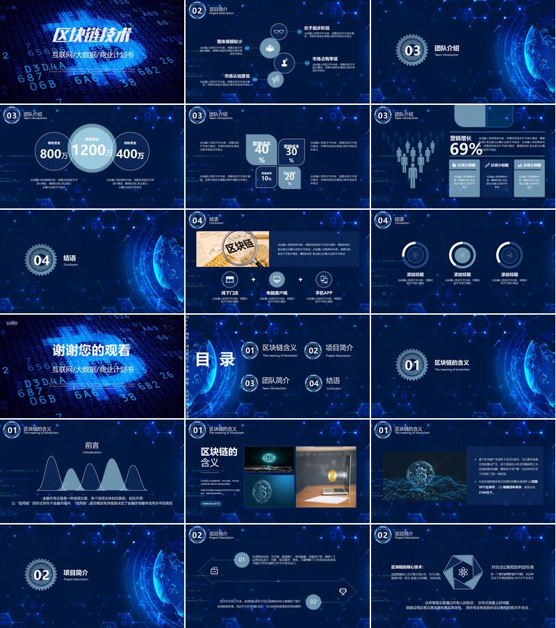 区块链项目展示高端科技PPT模板 - PNG派