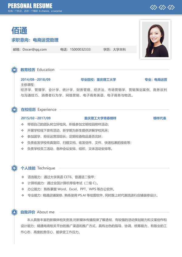 电子商务岗位word简历模板免费高端商务风免费下载 - PNG派
